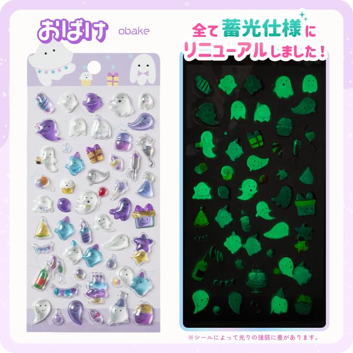 Amazon | 暗闇で光る！【蓄光ぷっくりうるつやシール】3D 立体 シール